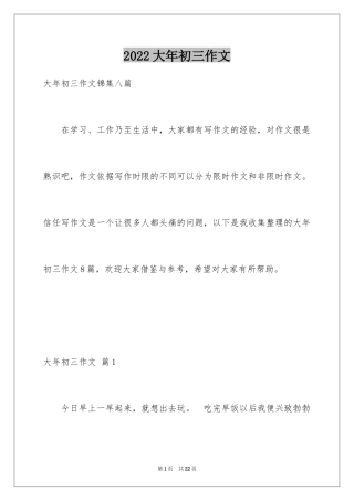 2024大年初三作文_15
