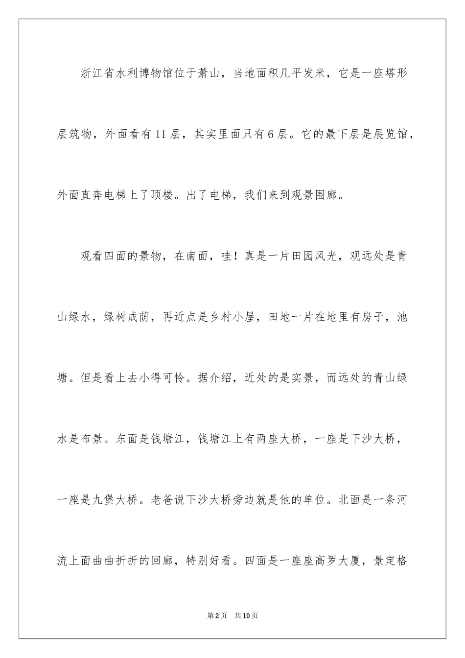 2024叙事作文400字_134_第2页