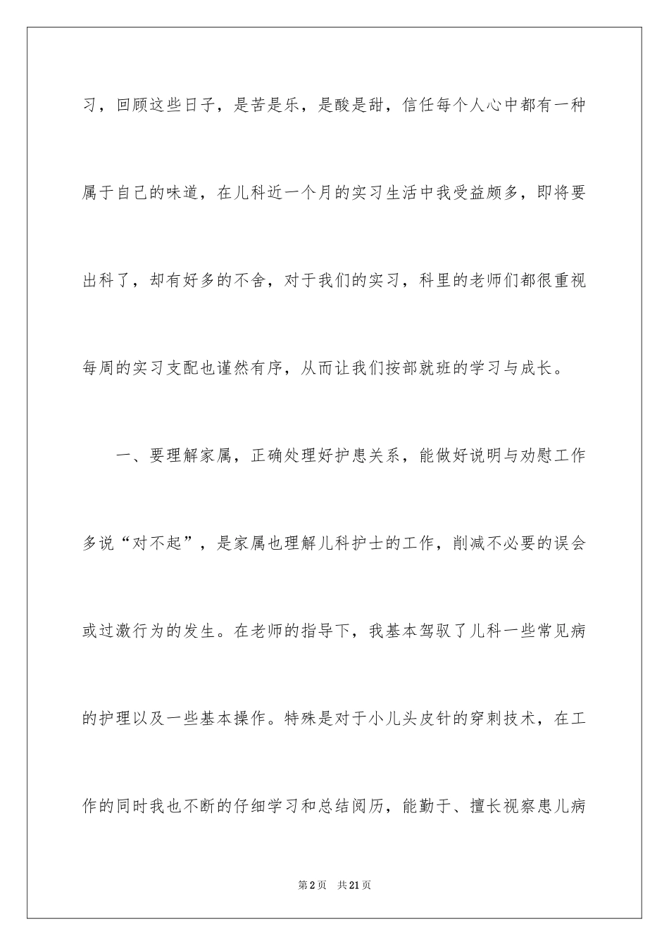 2024医院的实习报告_62_第2页
