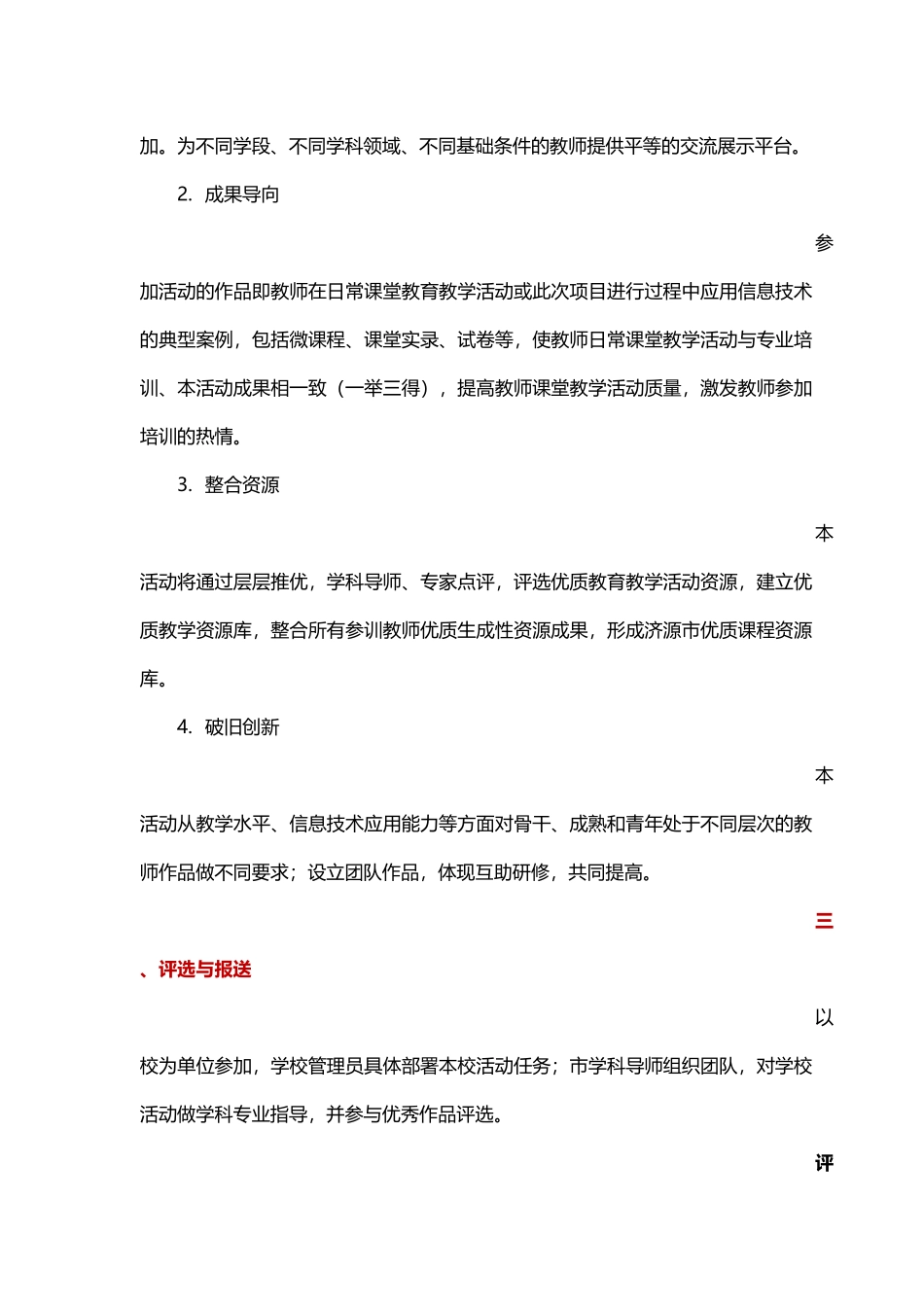 济源市信息技术应用案例征集评选活动方案_第2页