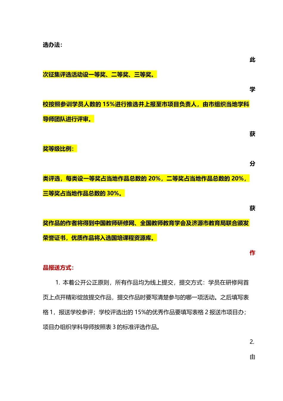 济源市信息技术应用案例征集评选活动方案_第3页