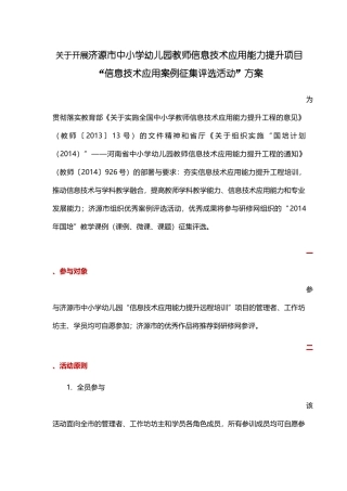 济源市信息技术应用案例征集评选活动方案