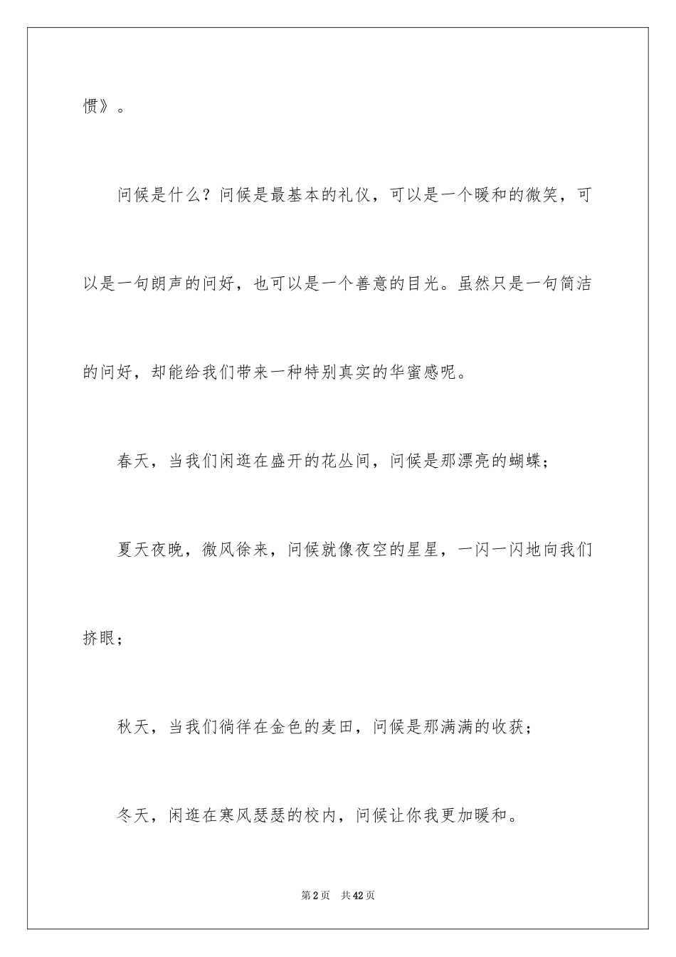 2024世界问候日演讲稿_11_第2页