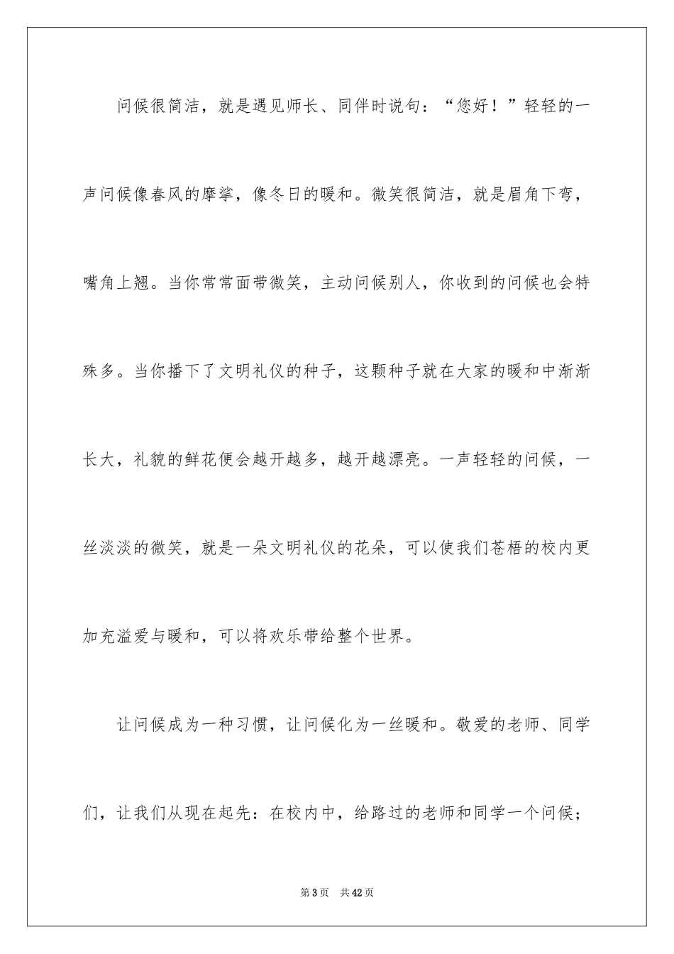 2024世界问候日演讲稿_11_第3页
