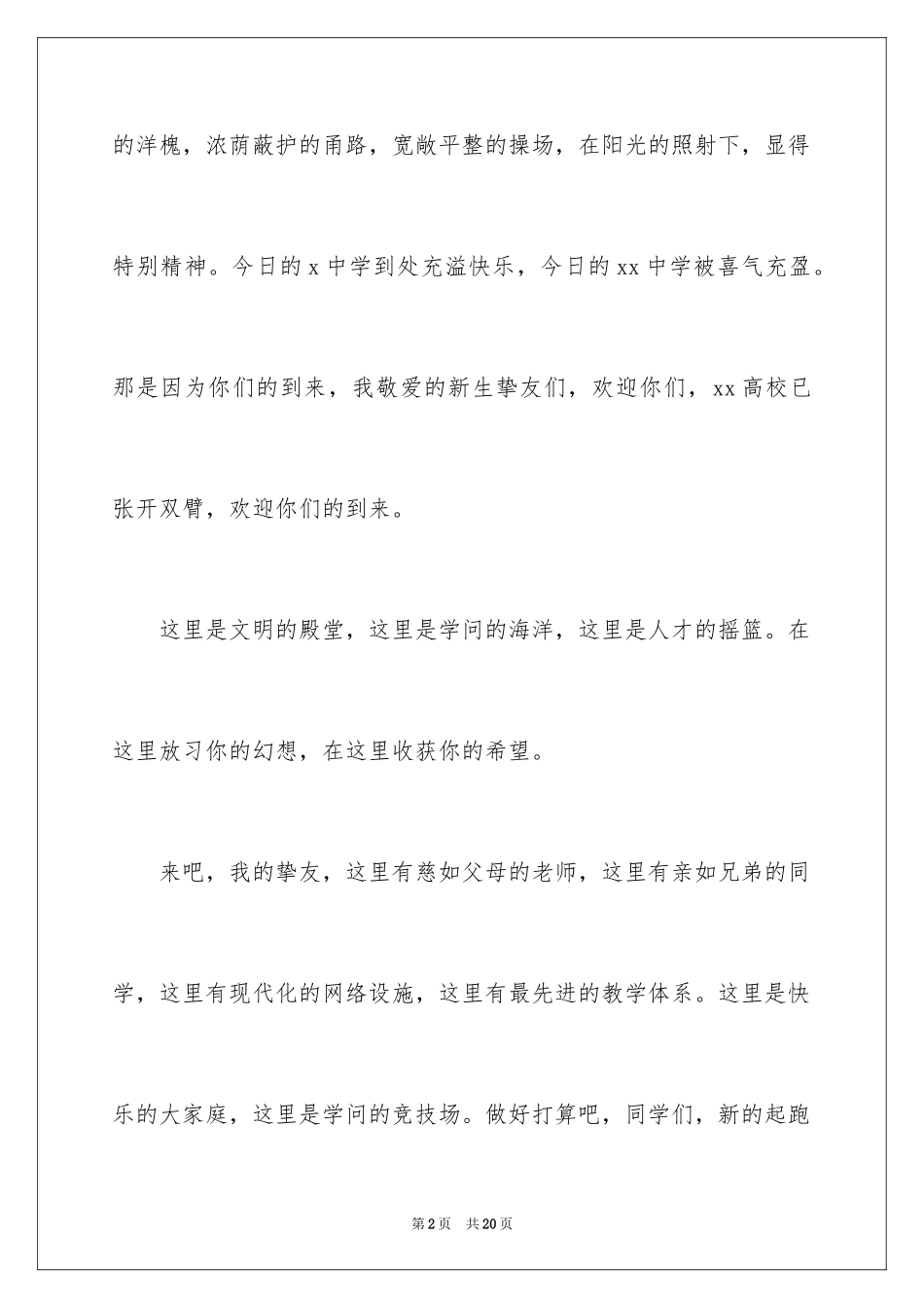 2024大学欢迎新生的欢迎词_3_第2页