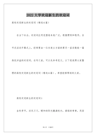 2024大学欢迎新生的欢迎词_3