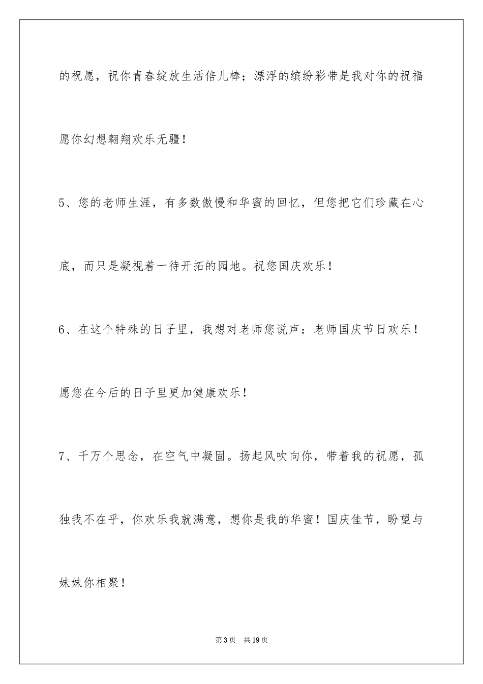 2024国庆贺词59条_2_第3页
