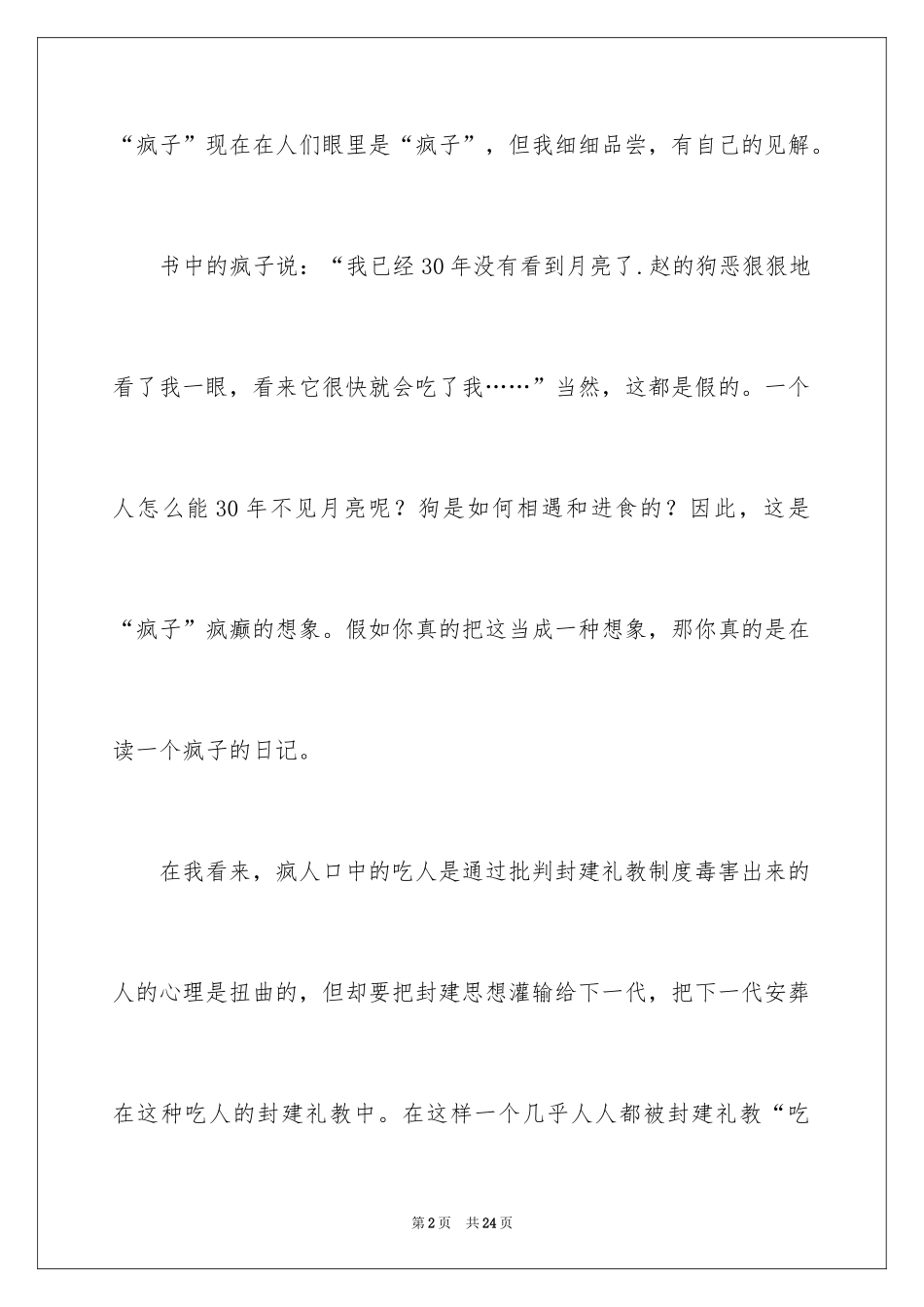 2024《狂人日记》读书心得_第2页
