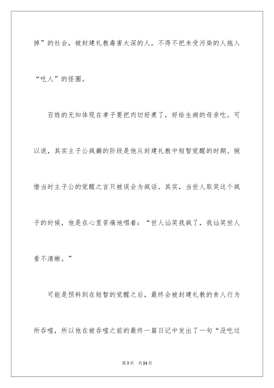 2024《狂人日记》读书心得_第3页