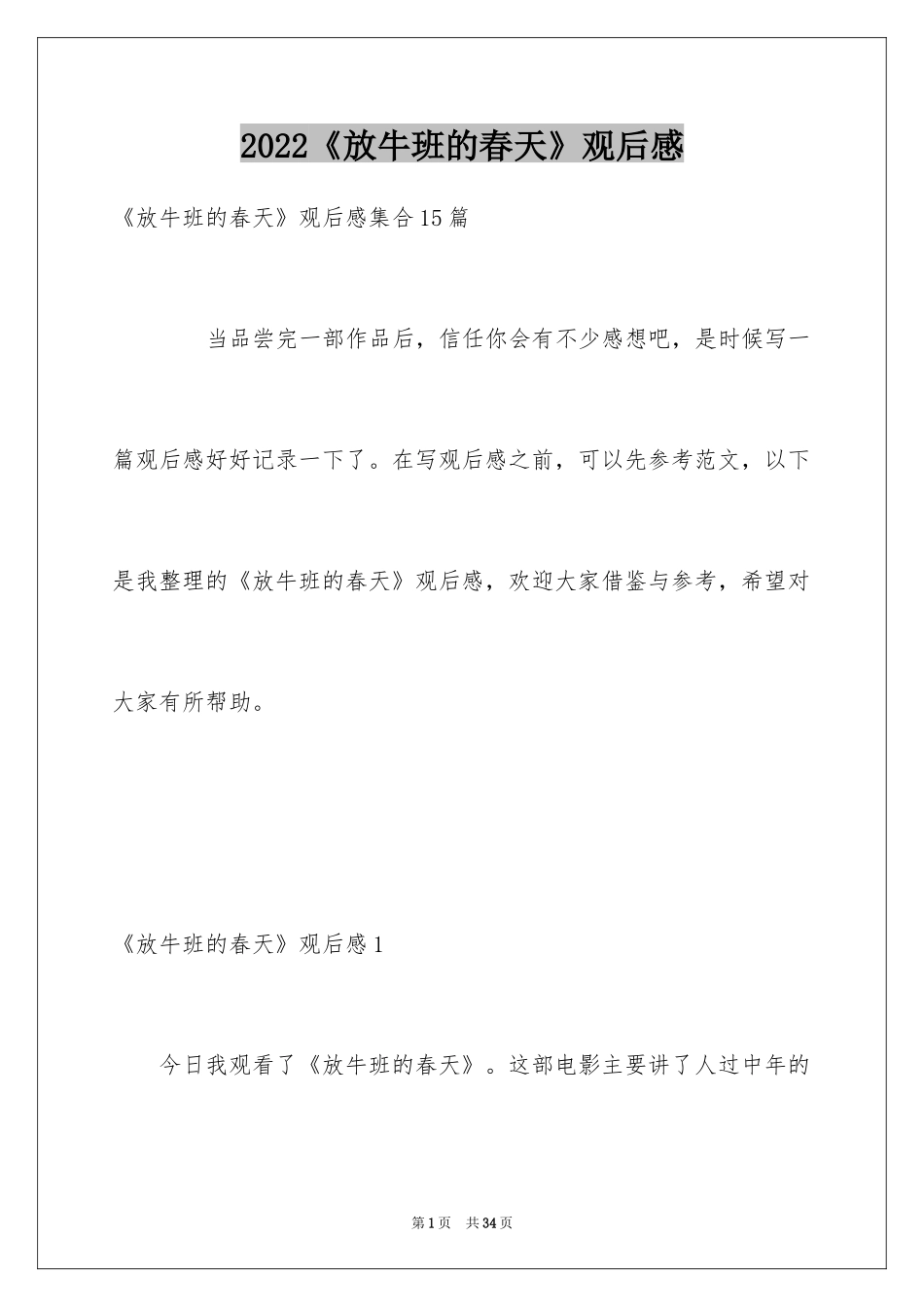 2024《放牛班的春天》观后感_4_第1页