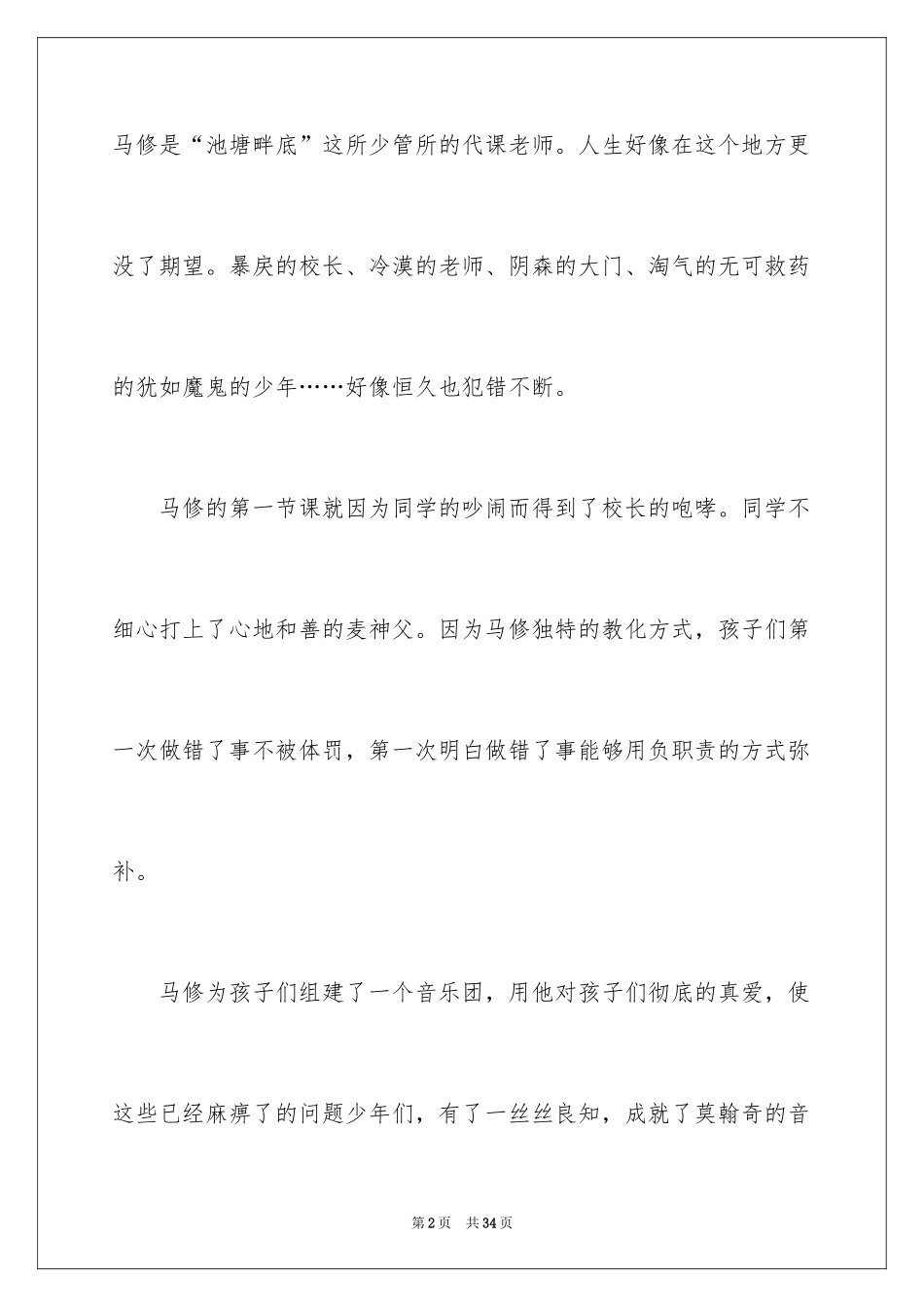 2024《放牛班的春天》观后感_4_第2页