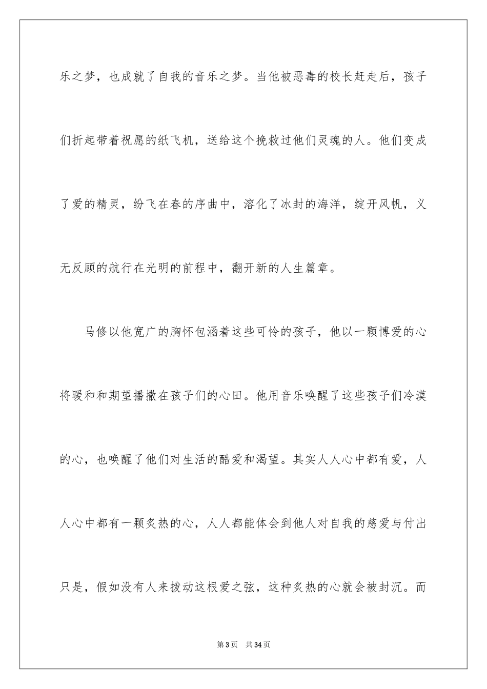 2024《放牛班的春天》观后感_4_第3页