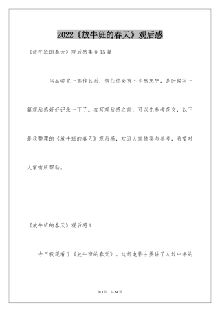 2024《放牛班的春天》观后感_4