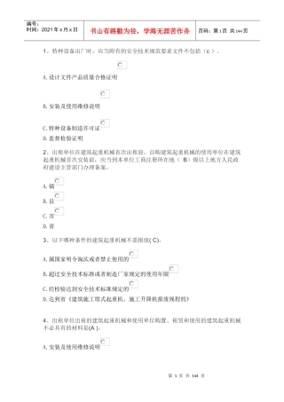 建筑七大员_机械员