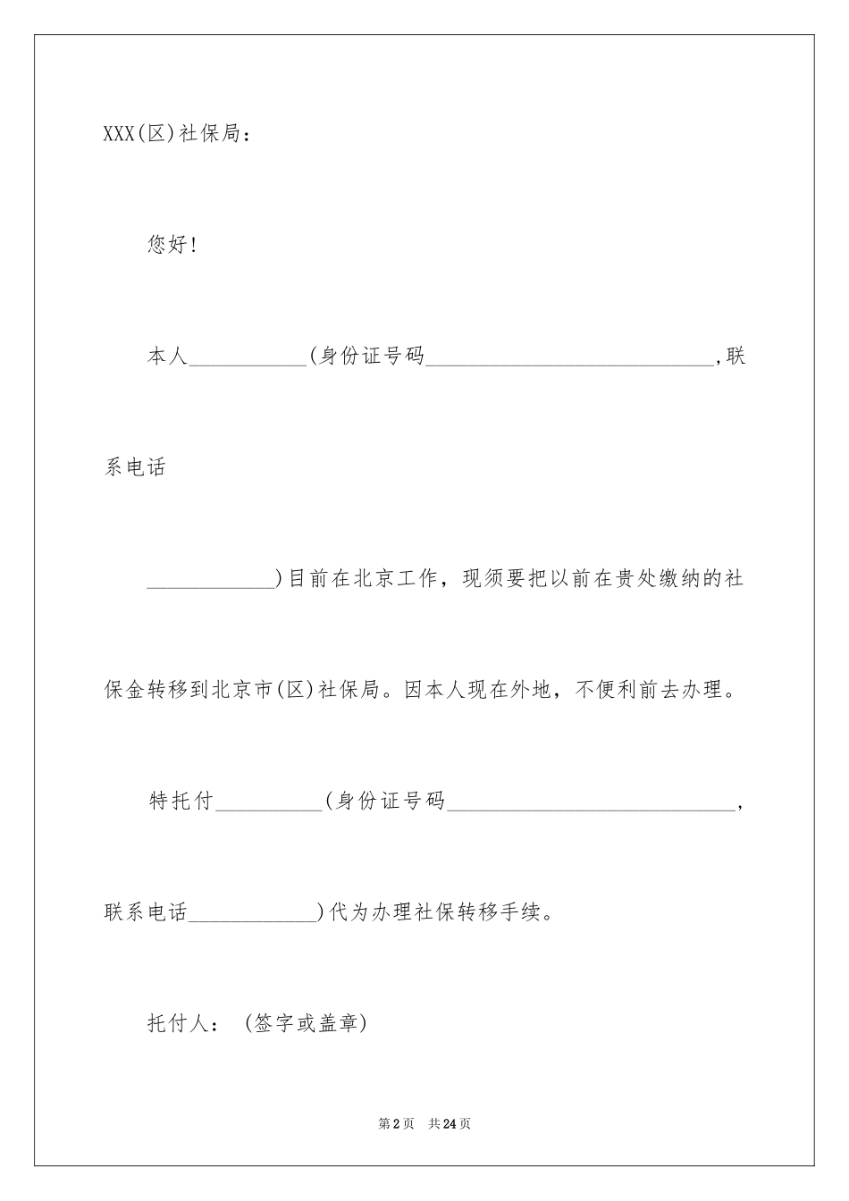 2024个人委托书_442_第2页