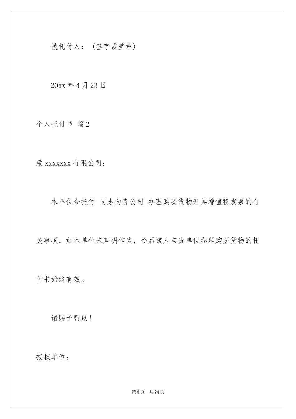 2024个人委托书_442_第3页