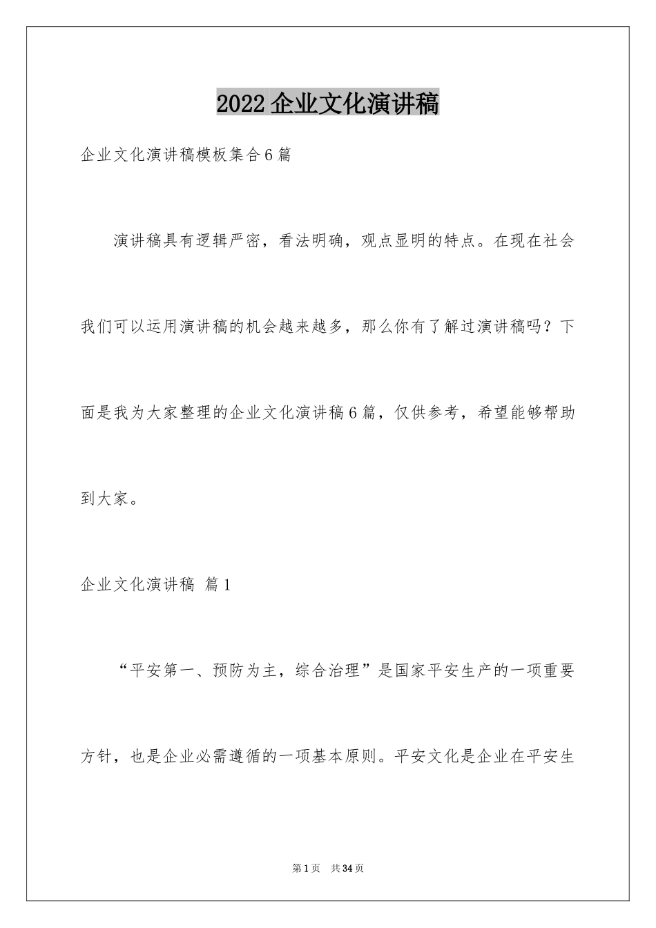 2024企业文化演讲稿_243_第1页