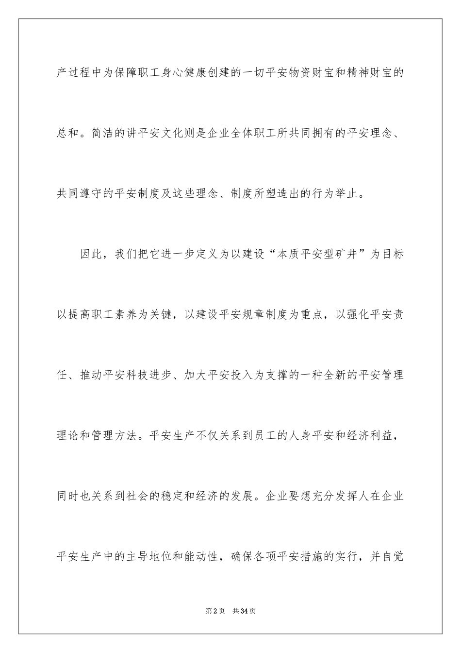 2024企业文化演讲稿_243_第2页