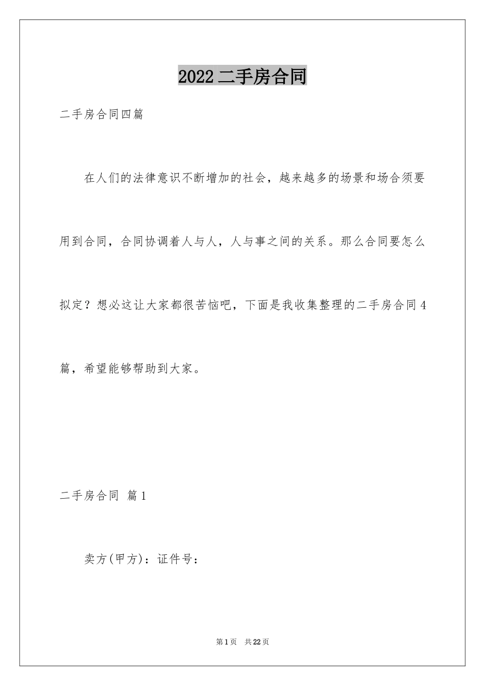 2024二手房合同_158_第1页