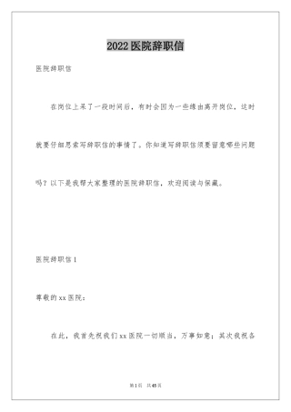 2024医院辞职信_6