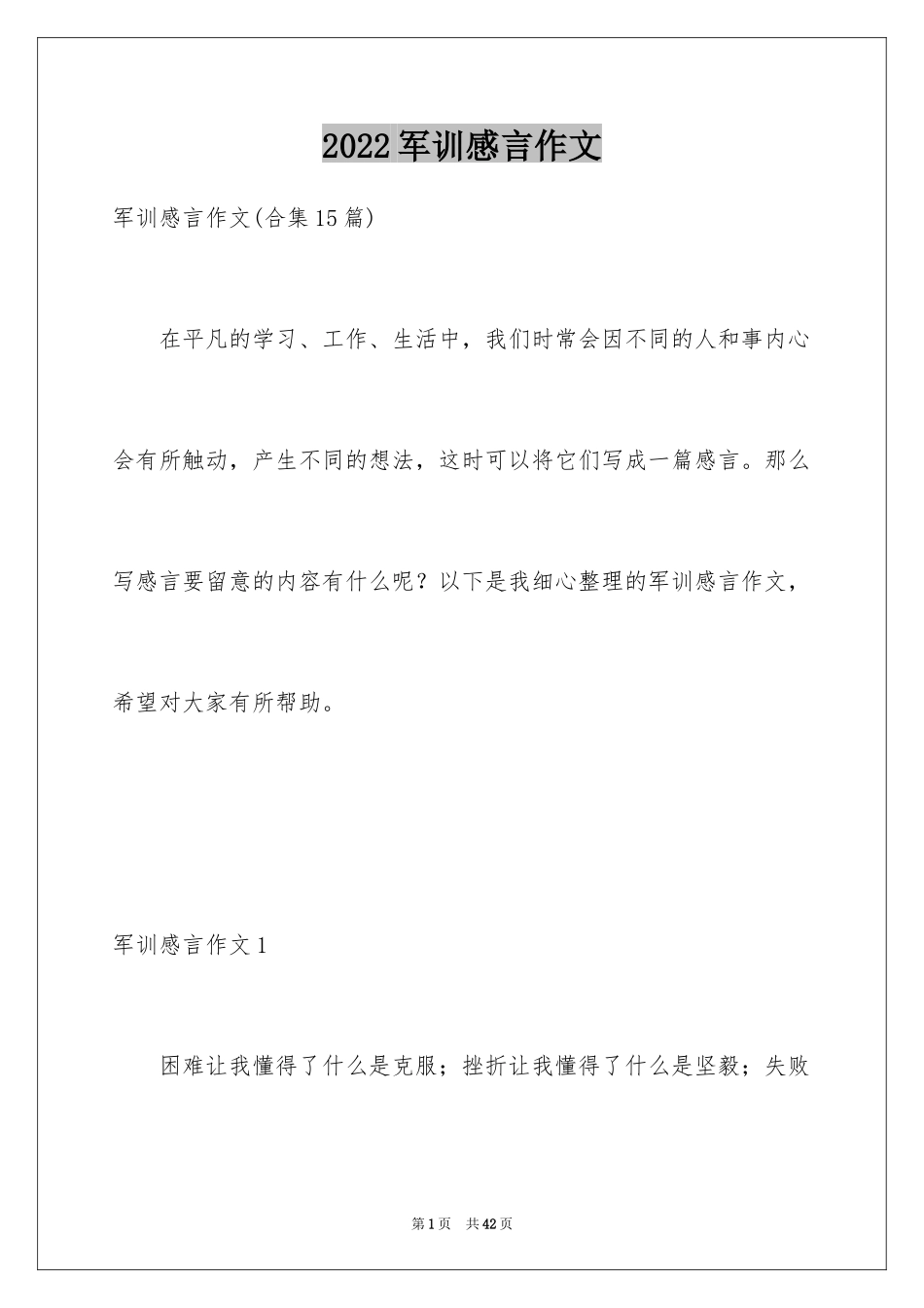 2024军训感言作文_44_第1页