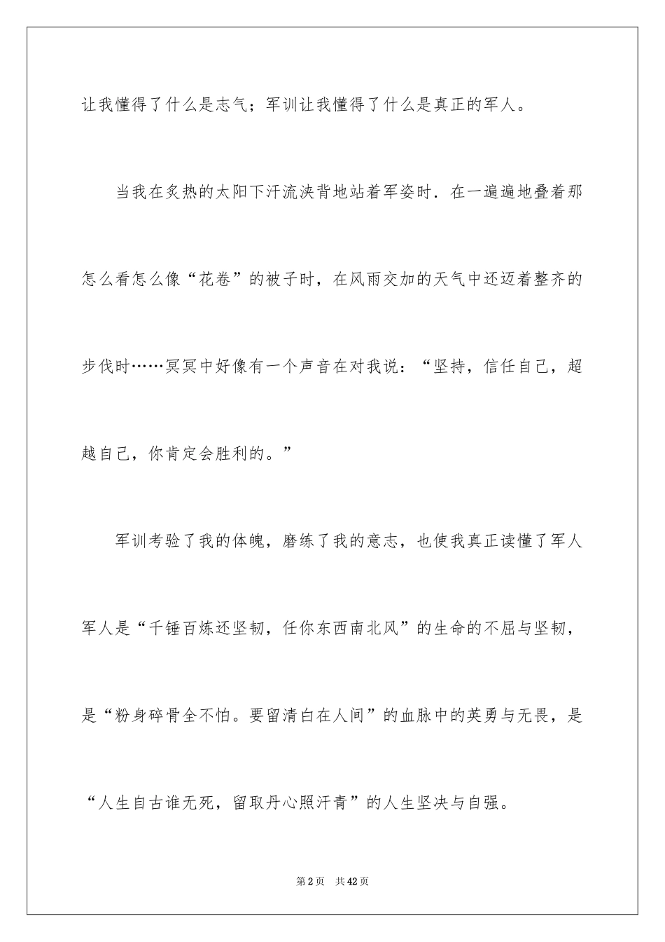 2024军训感言作文_44_第2页