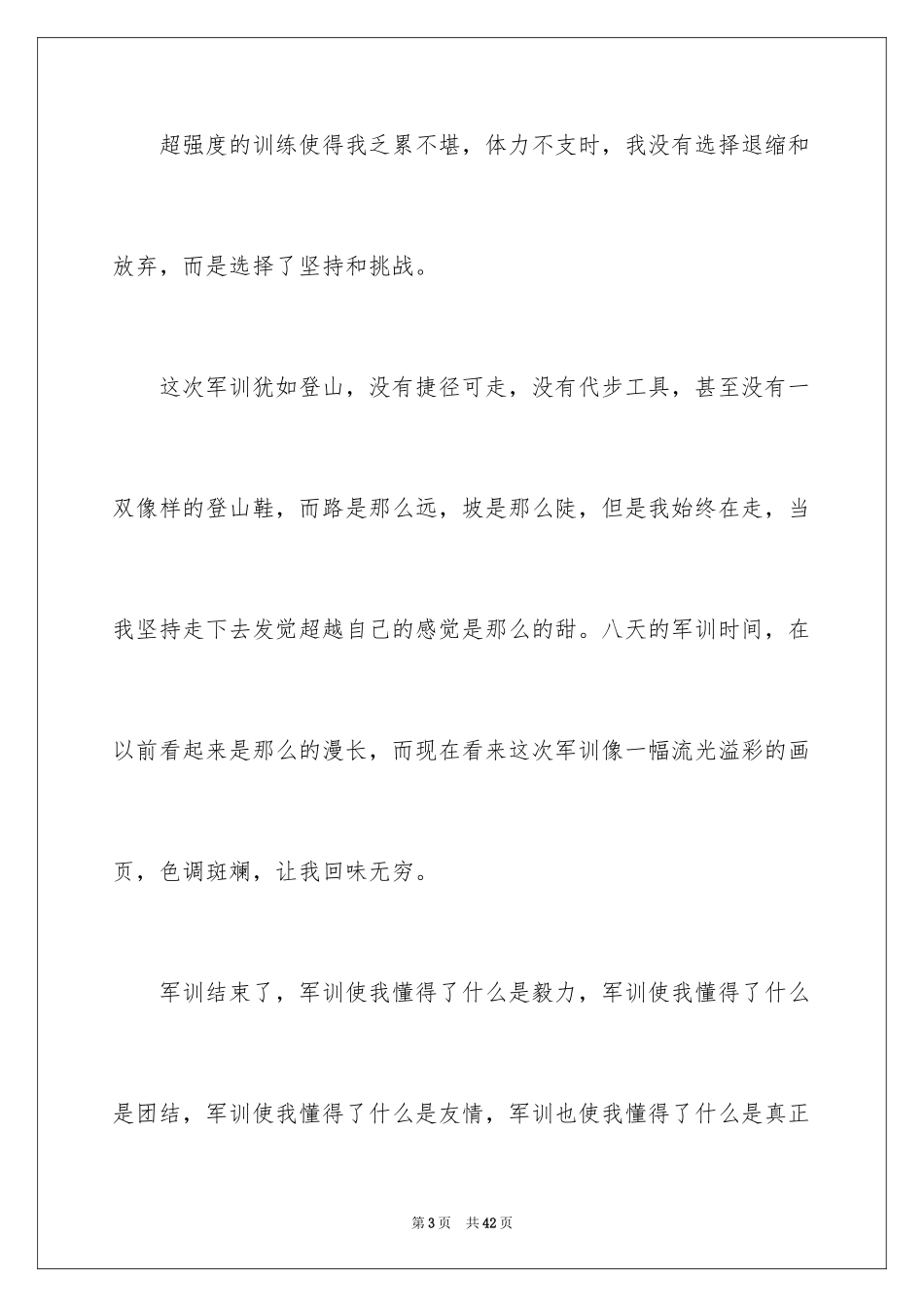 2024军训感言作文_44_第3页