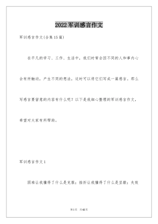 2024军训感言作文_44