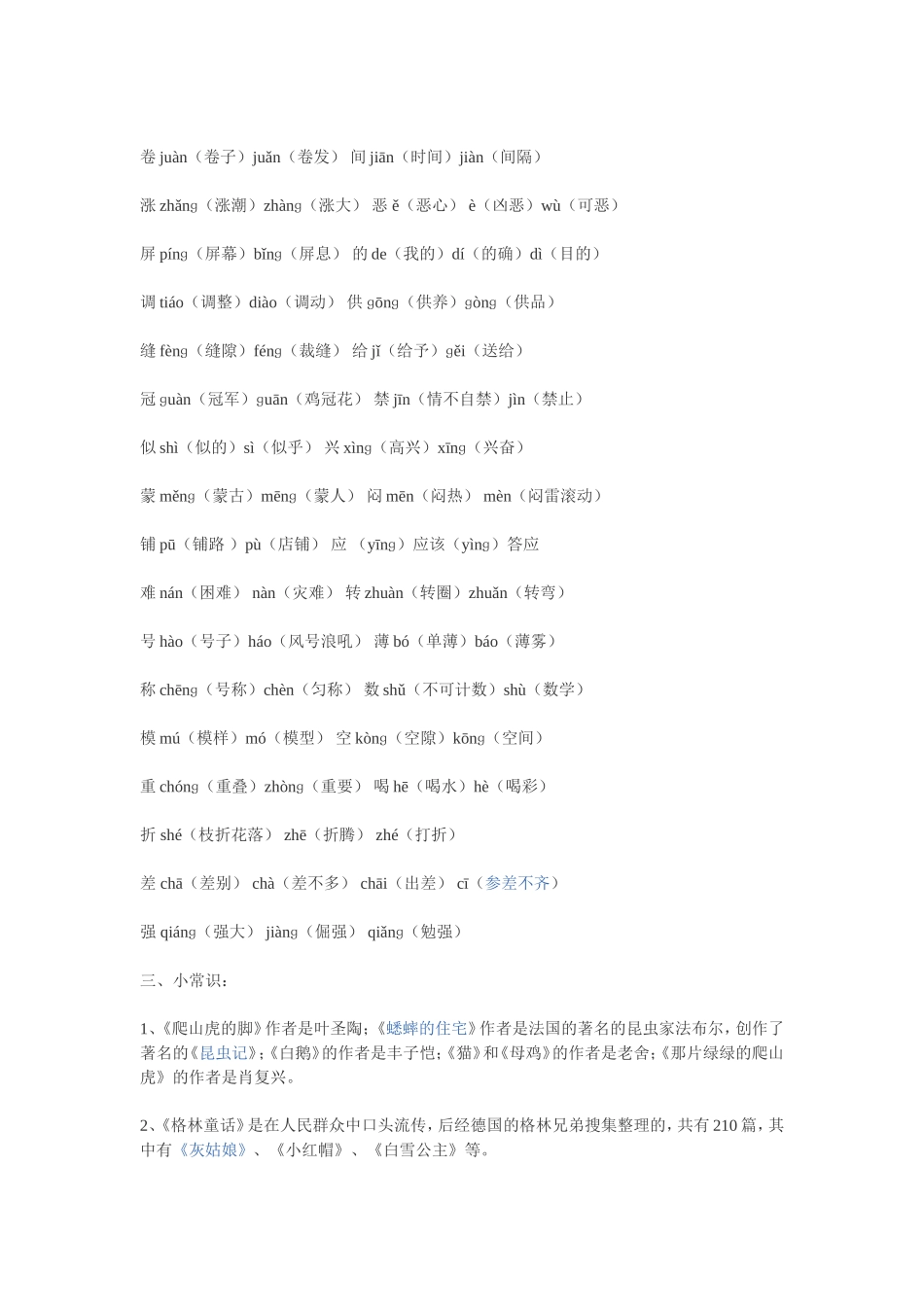 年级上册语文复习资料_第2页