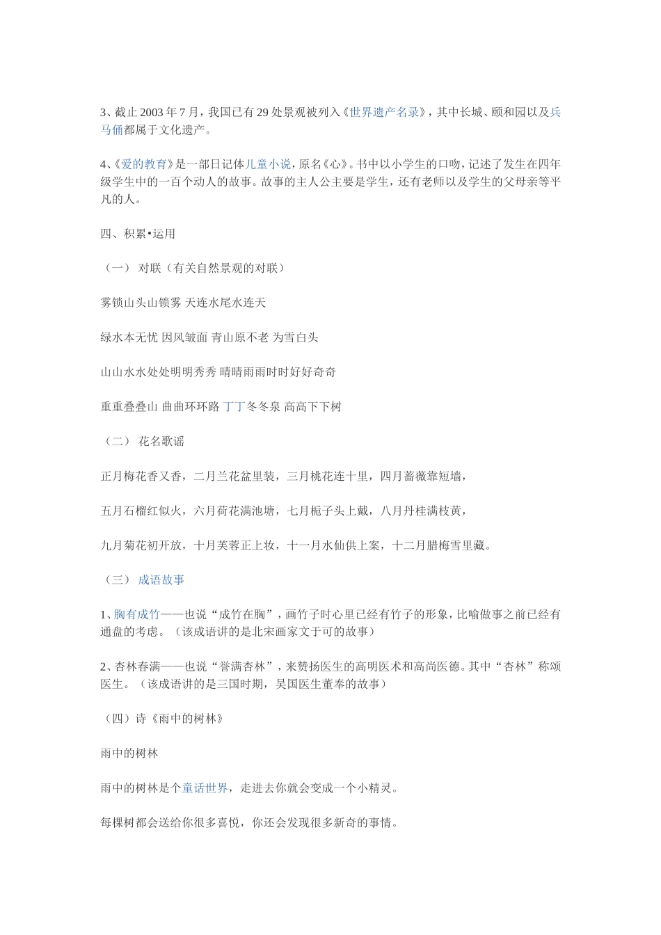 年级上册语文复习资料_第3页