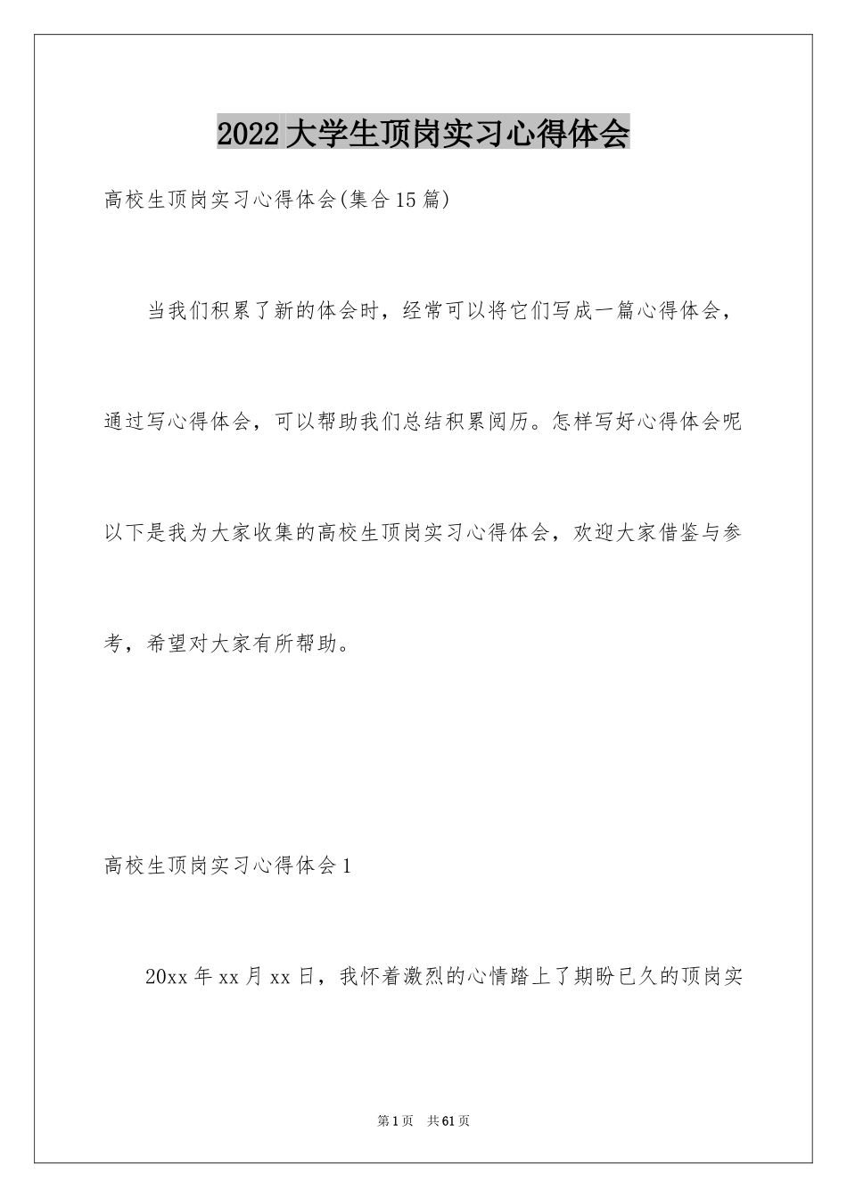 2024大学生顶岗实习心得体会_6_第1页