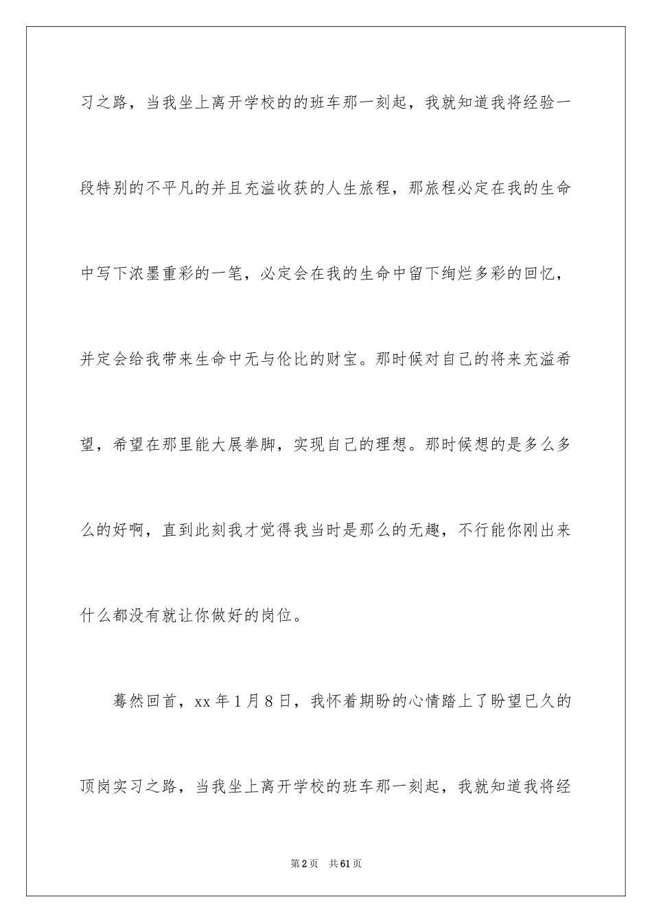 2024大学生顶岗实习心得体会_6_第2页