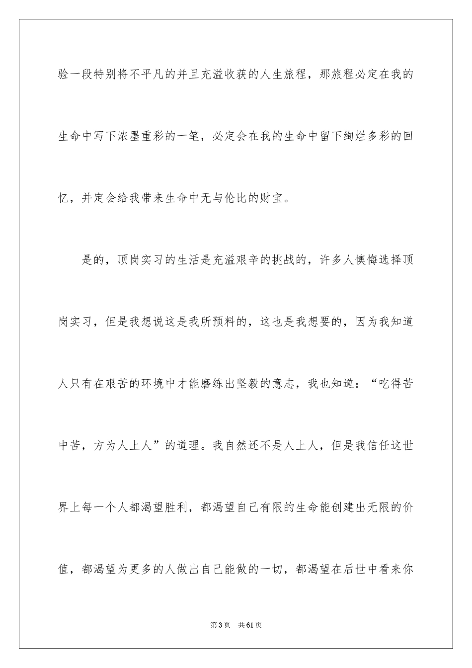 2024大学生顶岗实习心得体会_6_第3页