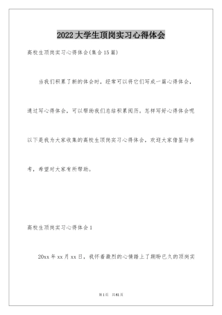 2024大学生顶岗实习心得体会_6