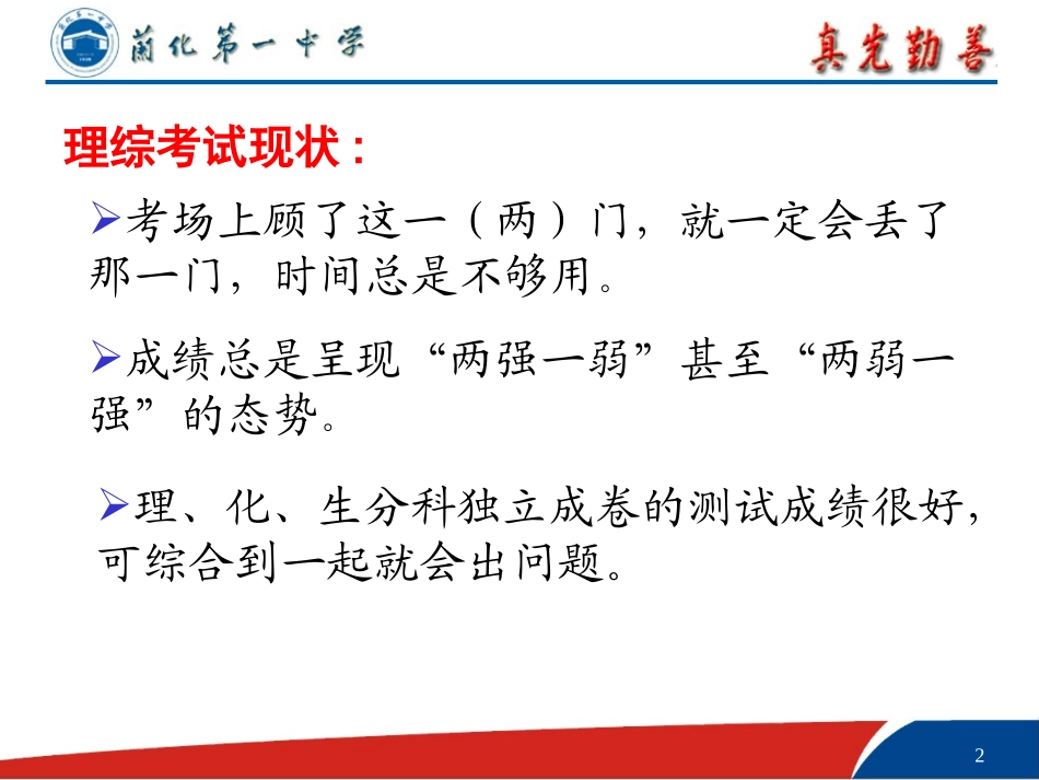 理综应试策略_第2页