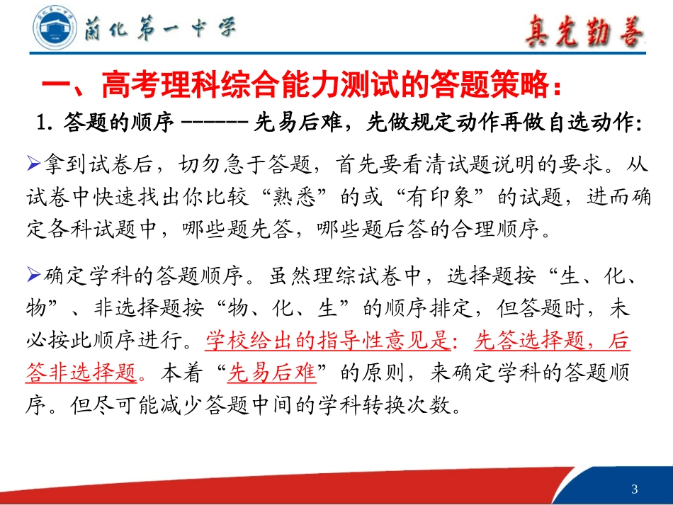 理综应试策略_第3页