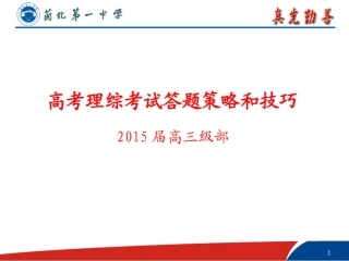 理综应试策略