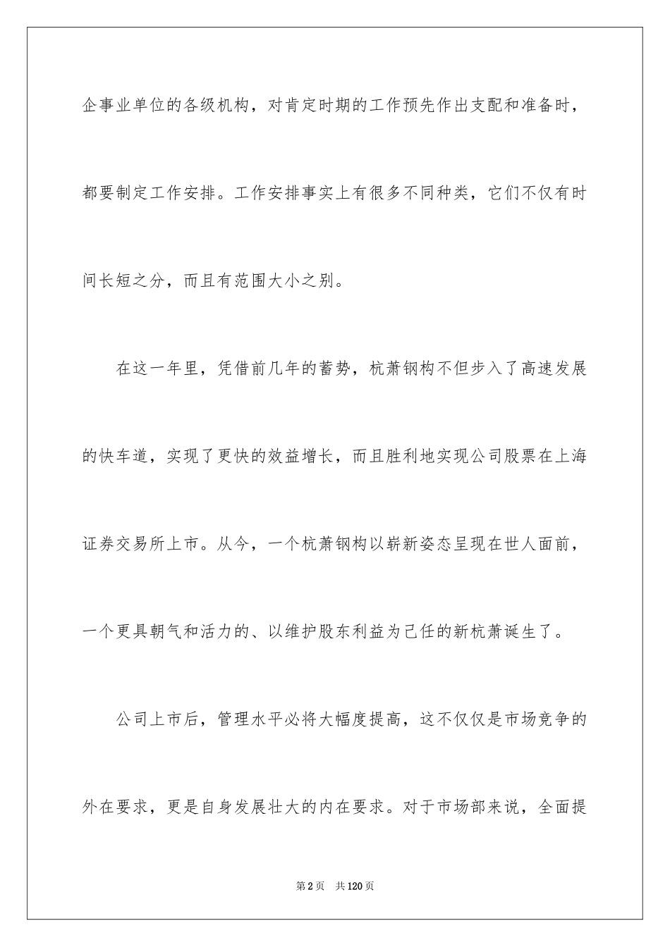 2024人事部工作计划_60_第2页