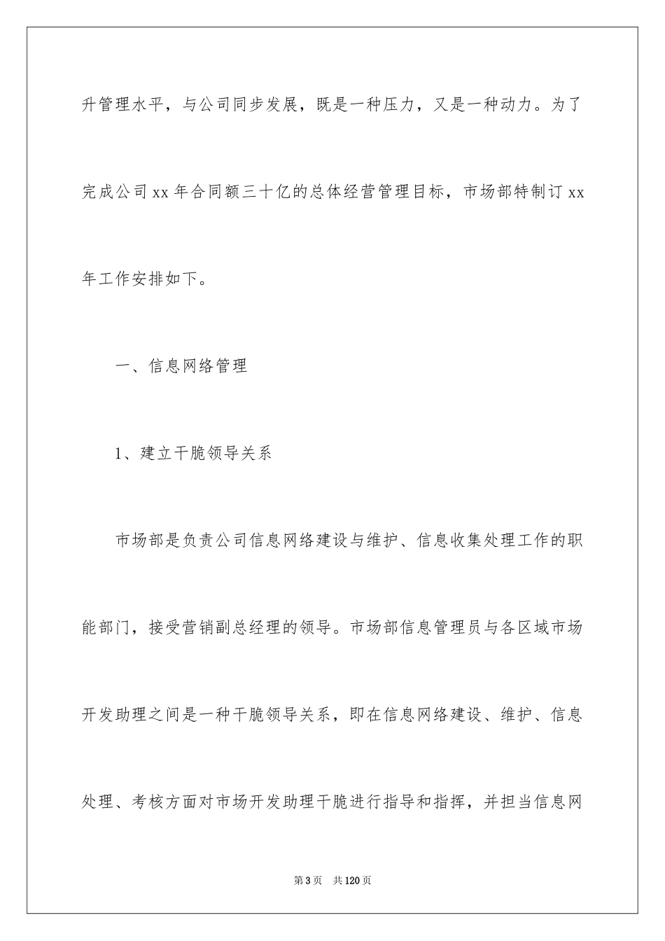 2024人事部工作计划_60_第3页