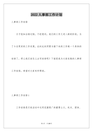 2024人事部工作计划_60