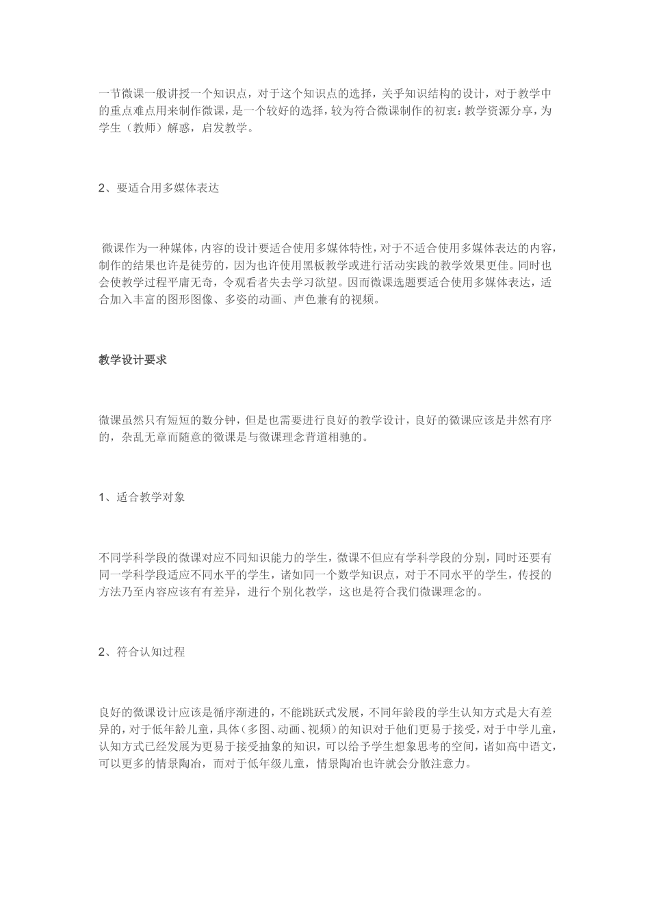 如何制作优秀微课_第2页