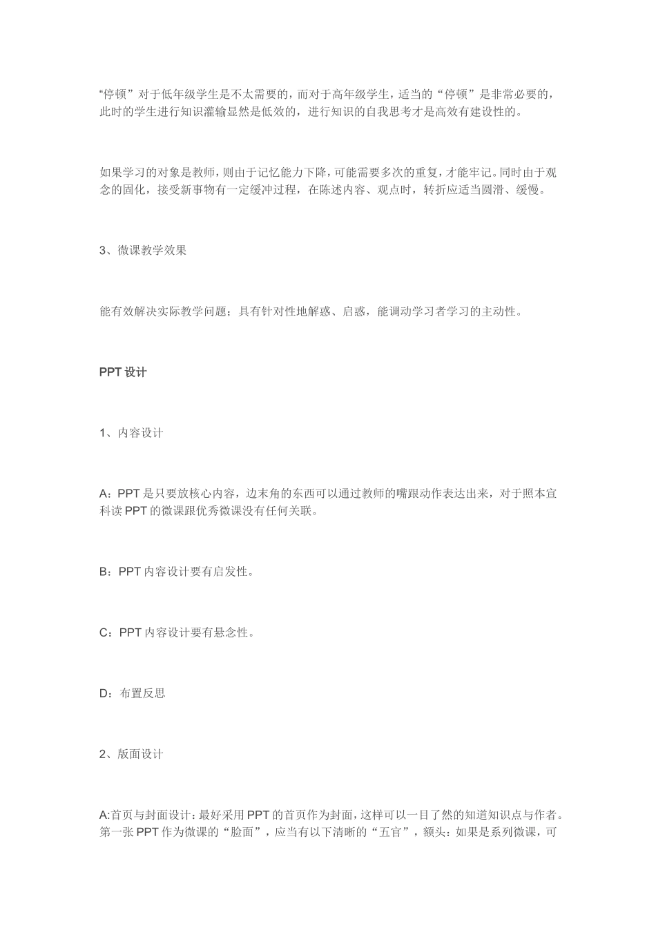 如何制作优秀微课_第3页