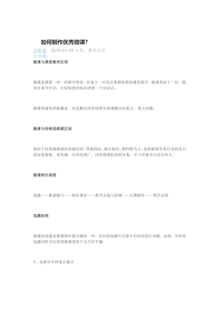 如何制作优秀微课