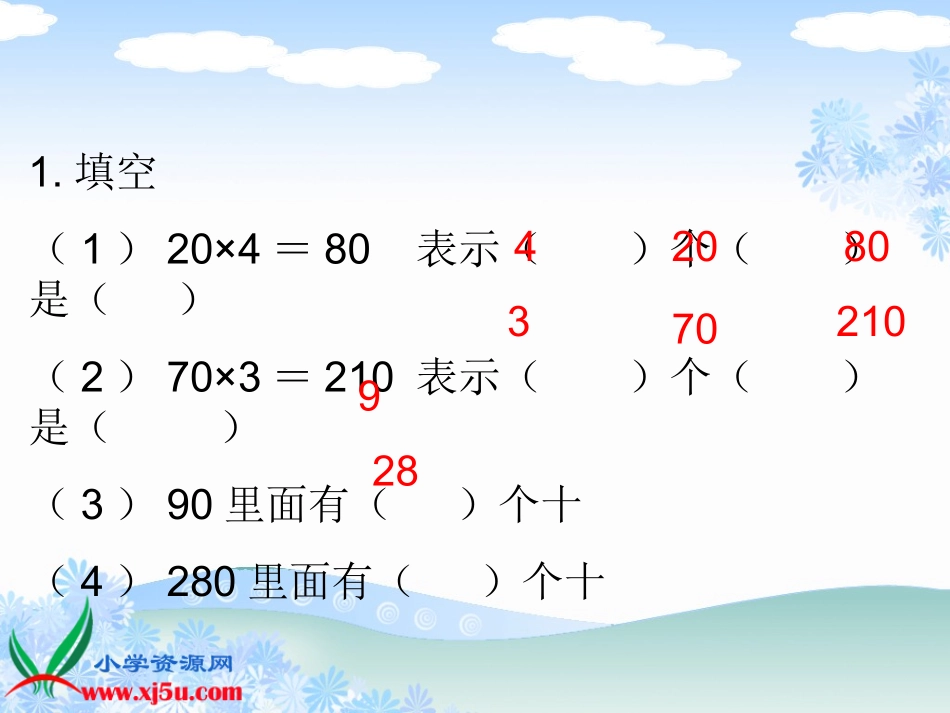 公开课《口算除法1》PPT课件_第2页