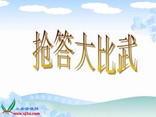 公开课《口算除法1》PPT课件