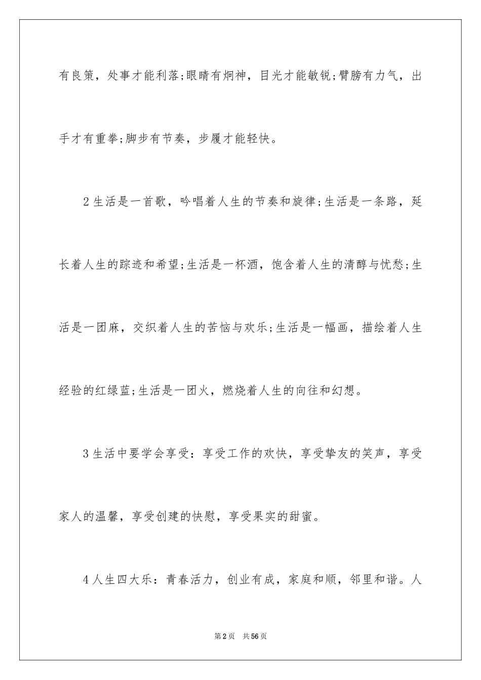 2024好词好句作文_336_第2页