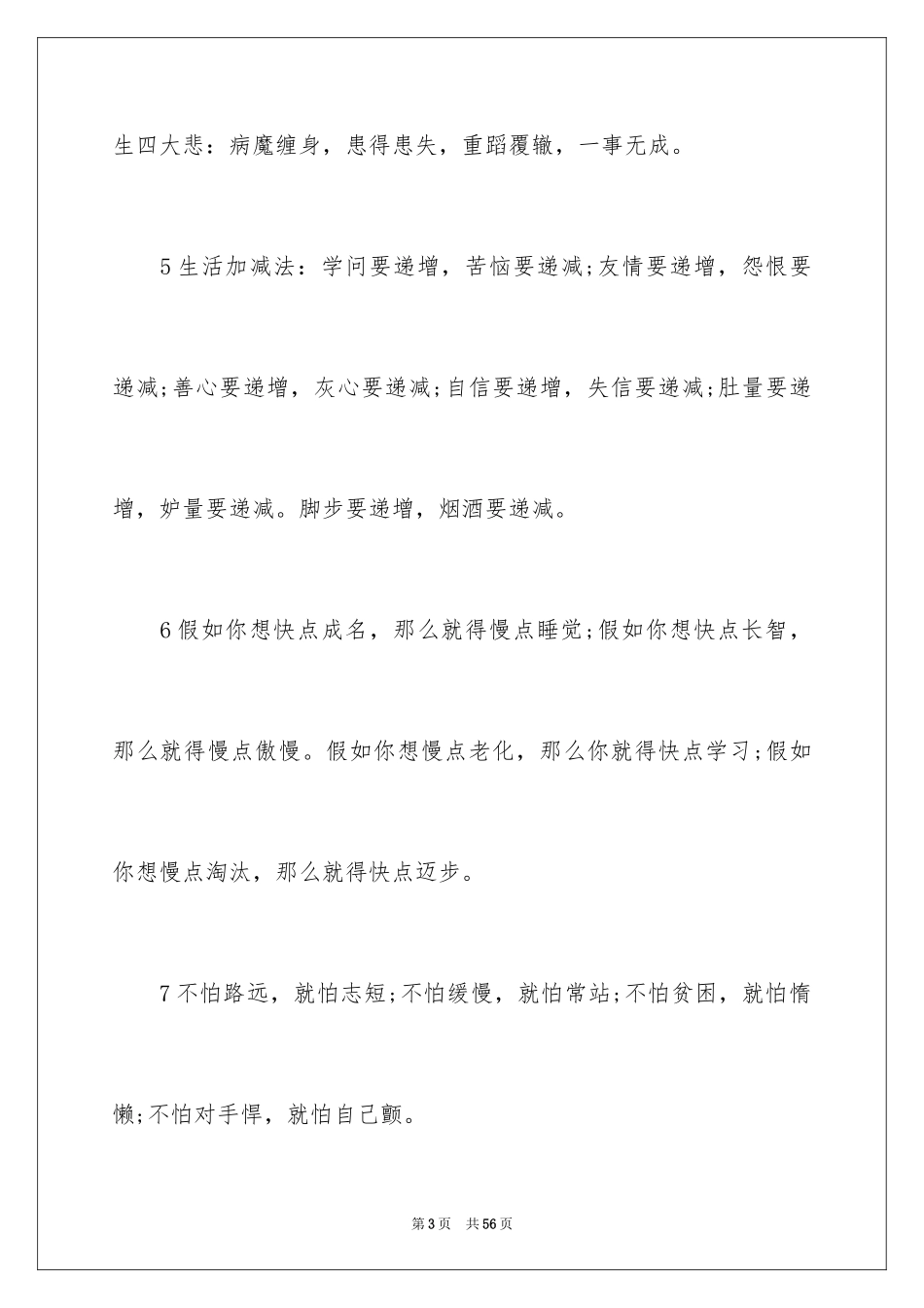 2024好词好句作文_336_第3页