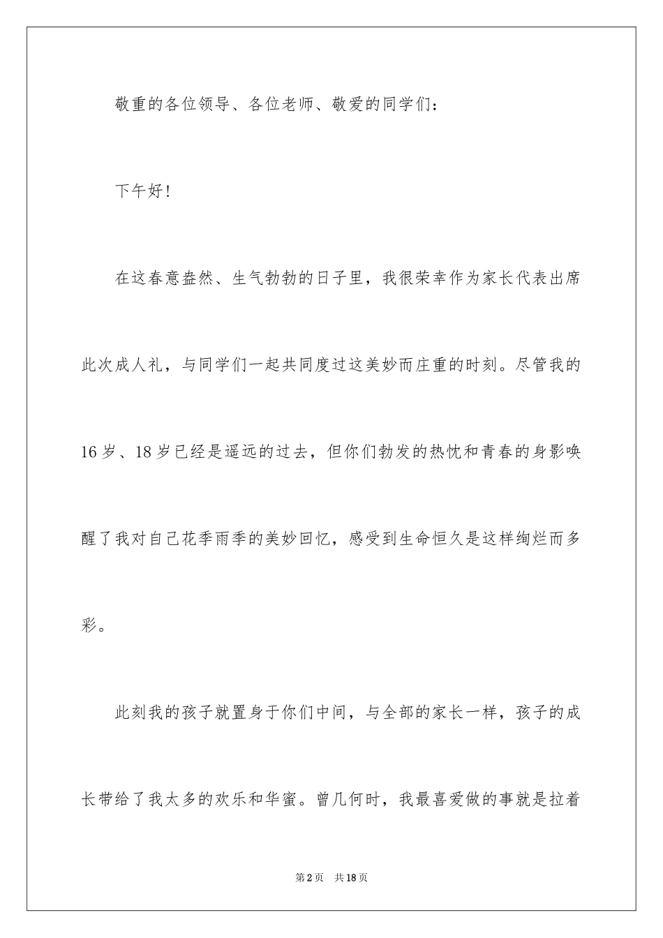 2024十八岁成人礼励志演讲稿_第2页