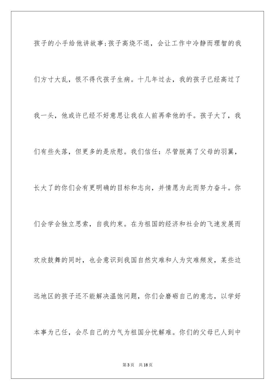 2024十八岁成人礼励志演讲稿_第3页