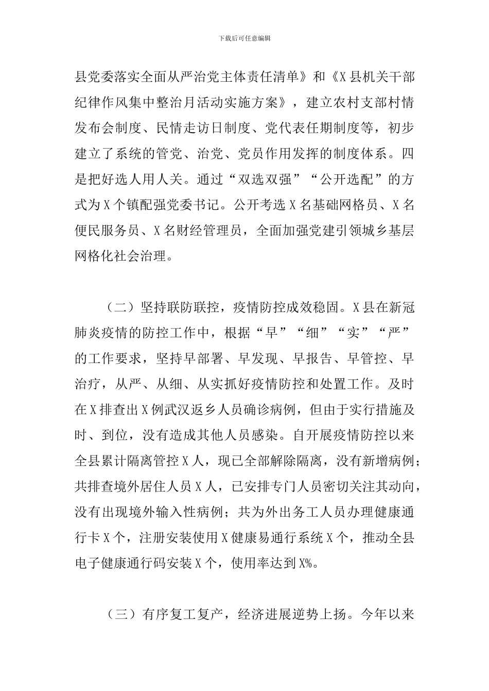 2024年县政府工作总结及2024年工作安排_第2页